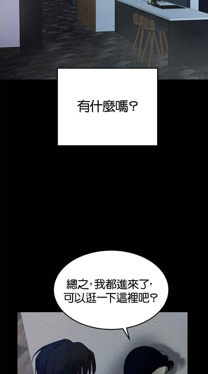 陷阱 第131话 第32页