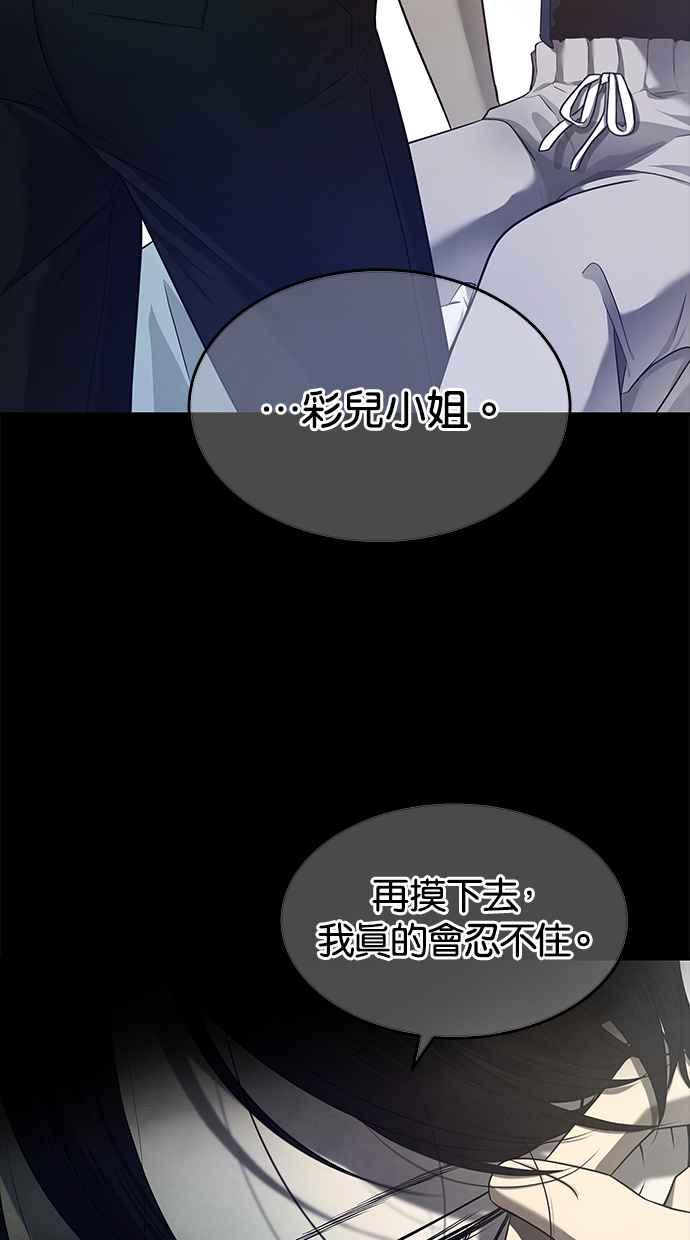 陷阱 第131话 第84页