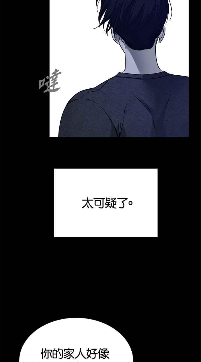 陷阱 第131话 第47页