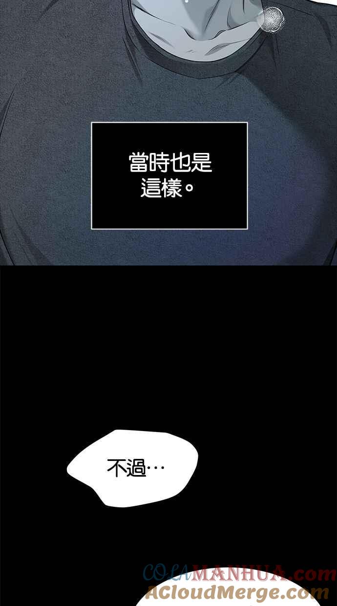 陷阱 第132话 第58页