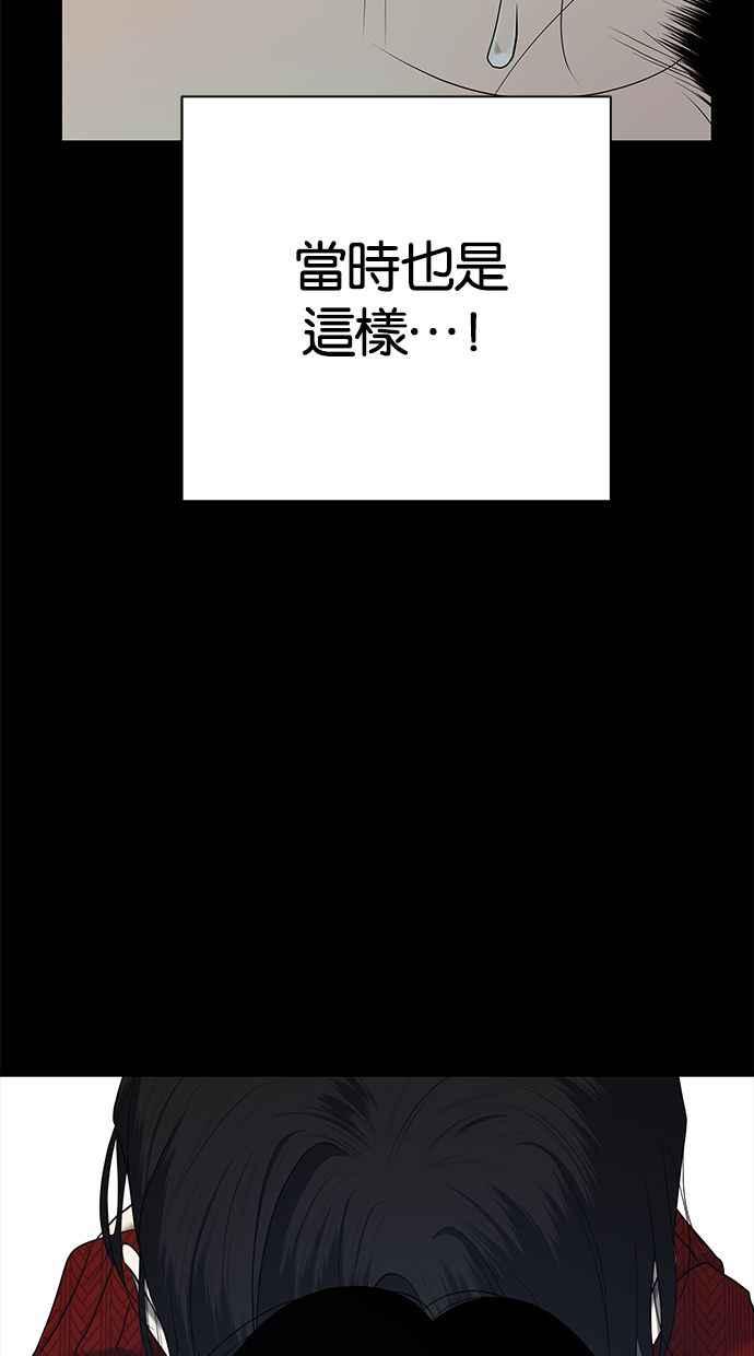 陷阱 第132话 第53页