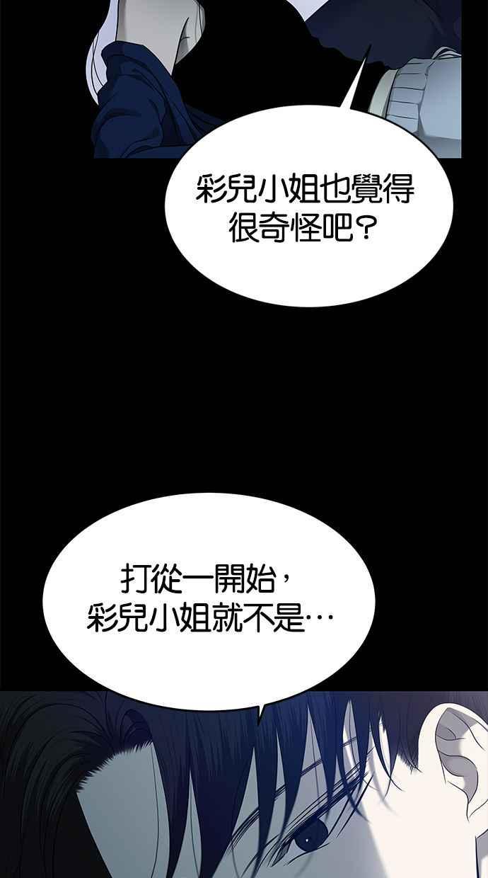 陷阱 第132话 第69页