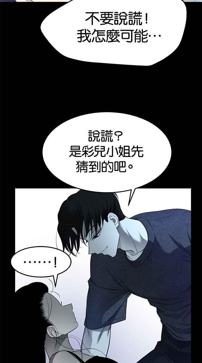 陷阱 第132话 第68页