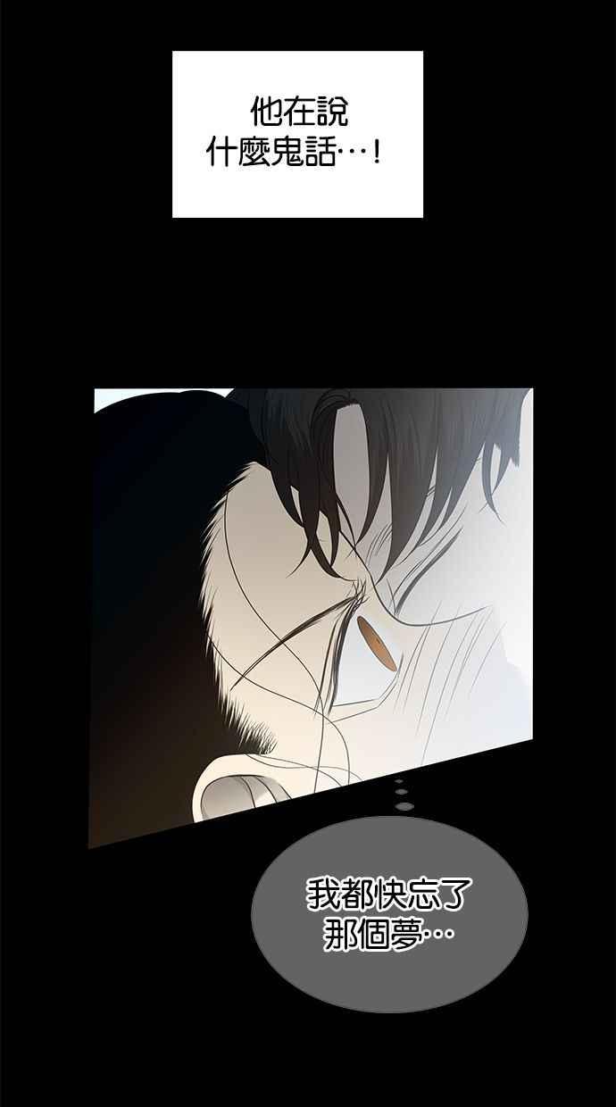 陷阱 第132话 第33页