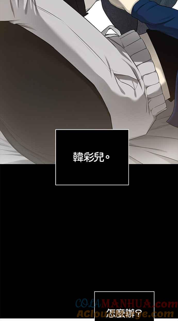 陷阱 第132话 第43页