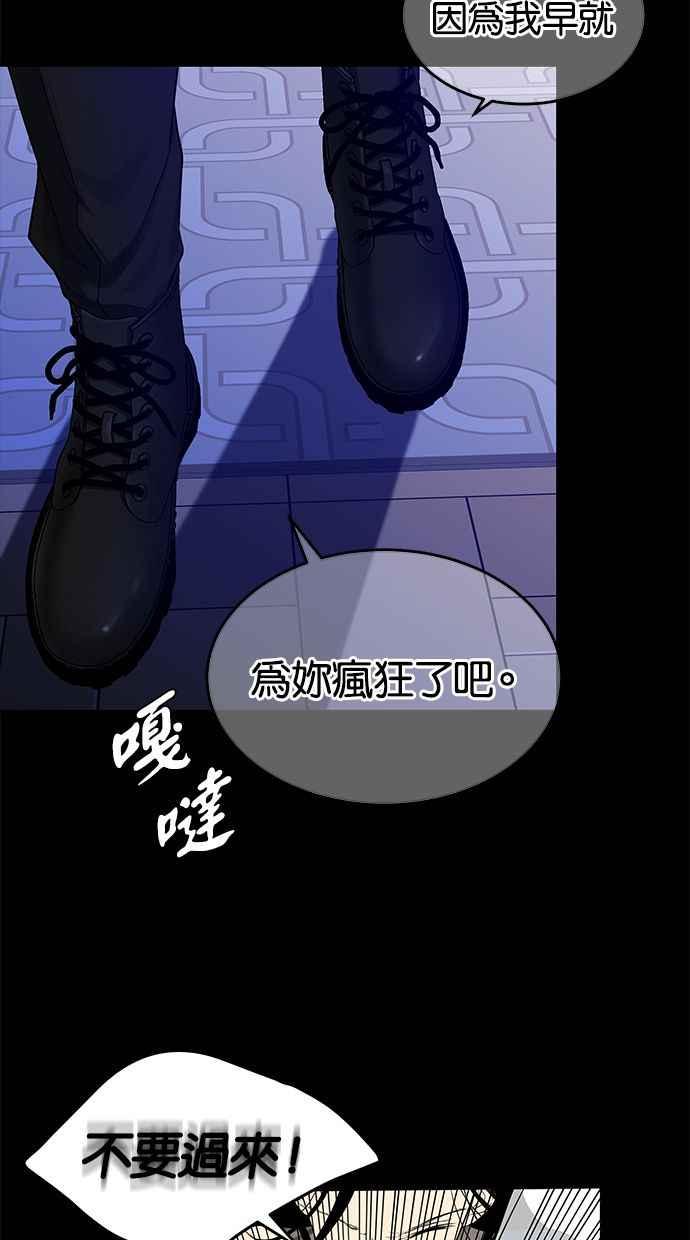 陷阱 第133话 第51页