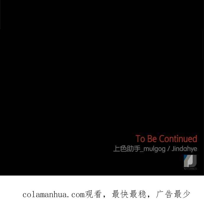 陷阱 第133话 第93页
