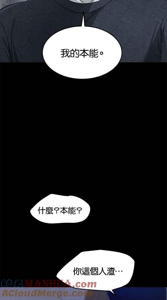 陷阱 第133话 第43页