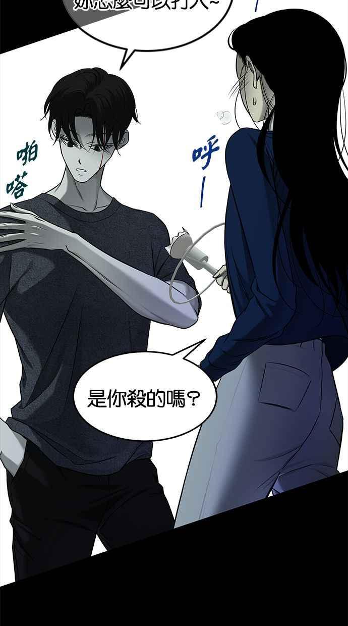 陷阱 第133话 第32页
