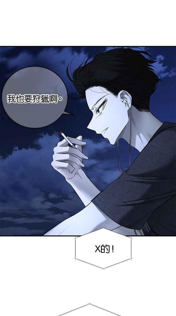 陷阱 第133话 第75页
