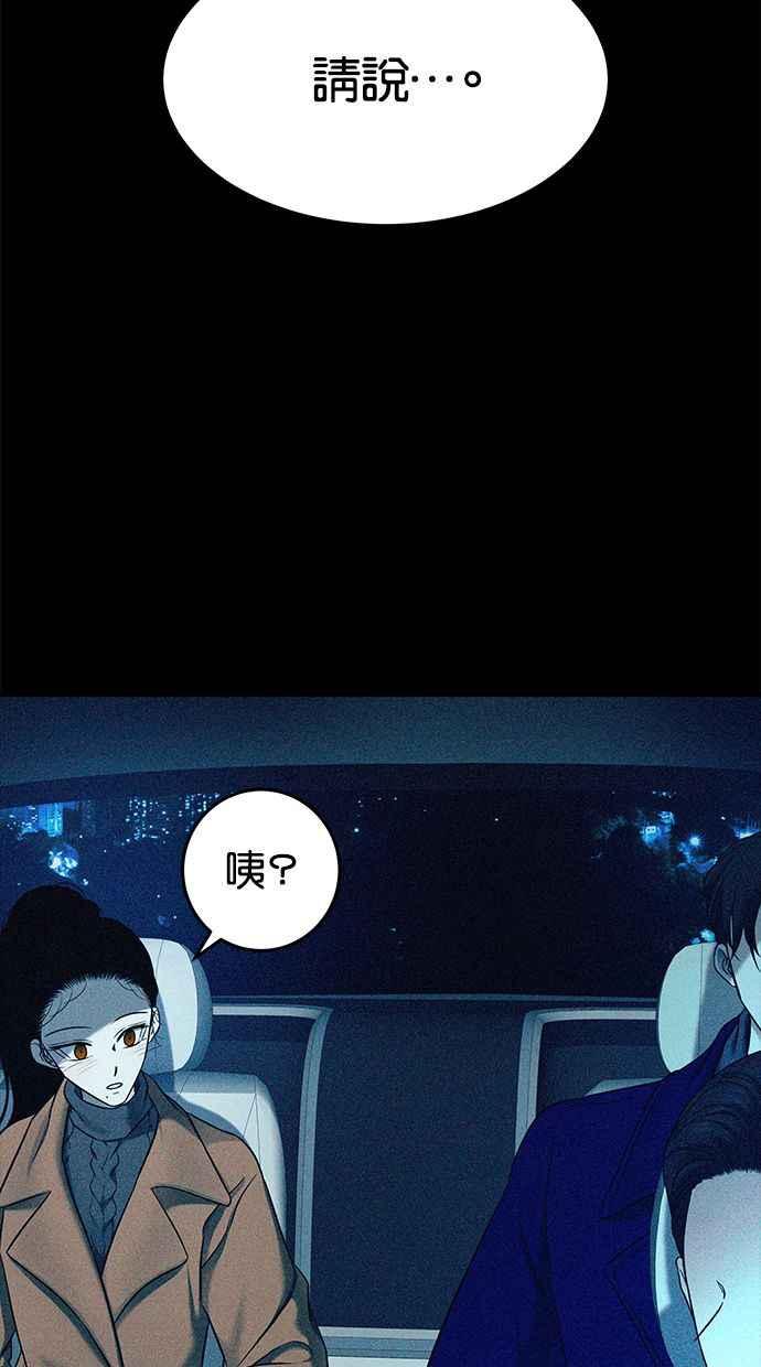 陷阱 第133话 第11页