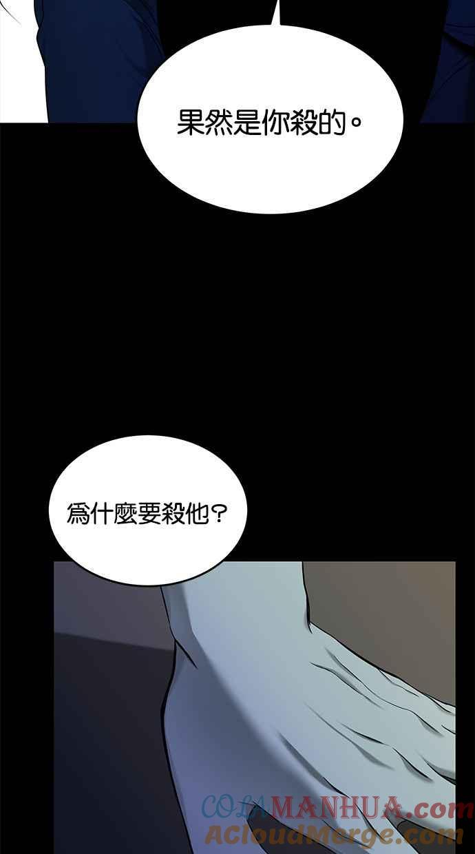 陷阱 第133话 第37页