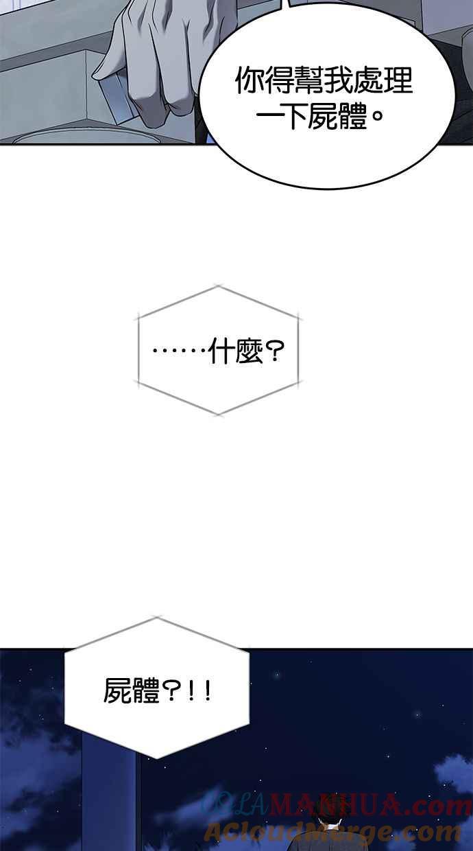 陷阱 第133话 第73页