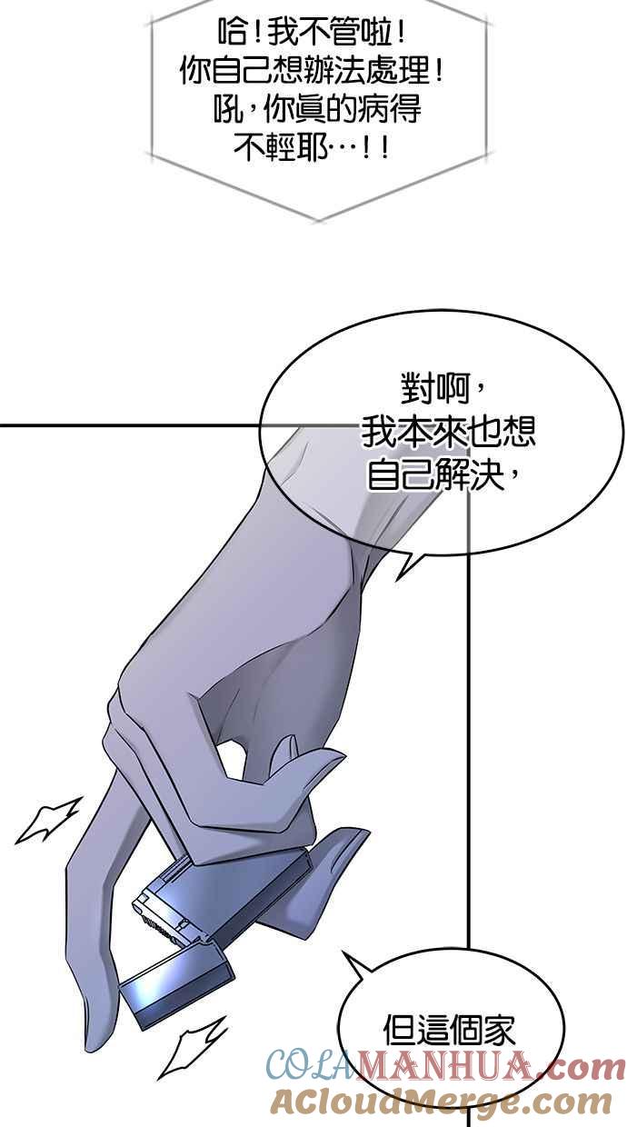 陷阱 第133话 第76页