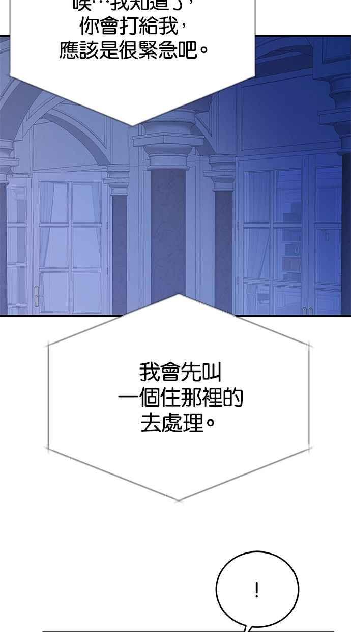 陷阱 第133话 第81页