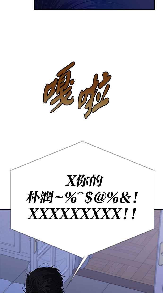 陷阱 第133话 第69页