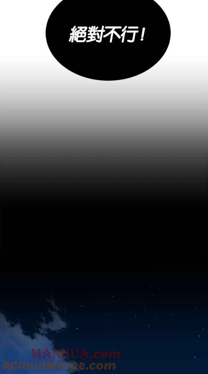 陷阱 第133话 第85页