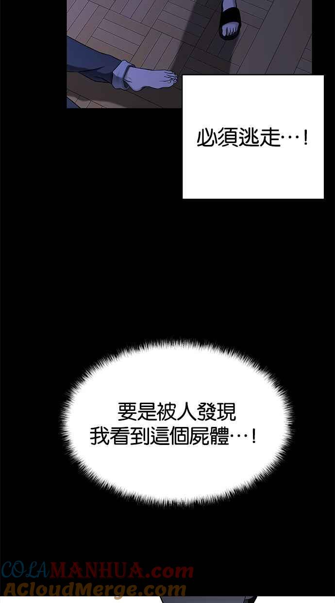 陷阱 第133话 第16页