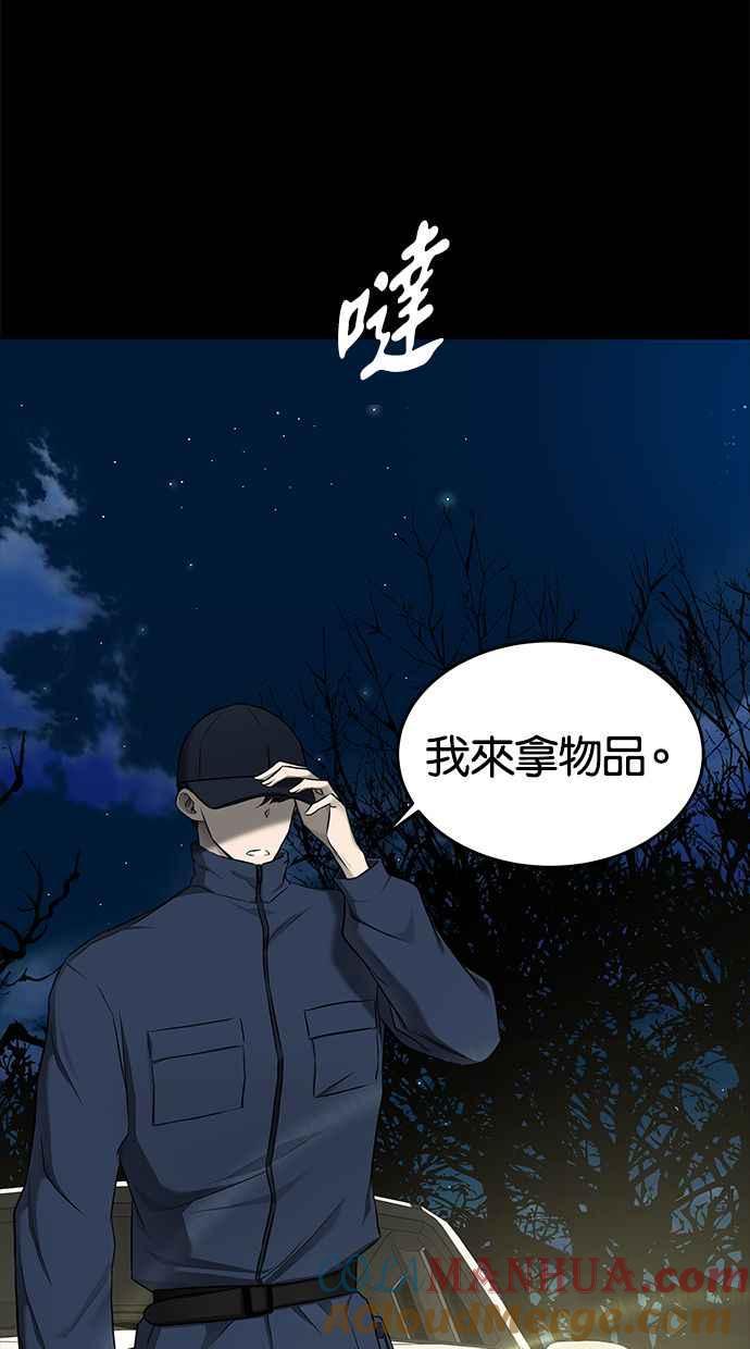 陷阱 第133话 第88页