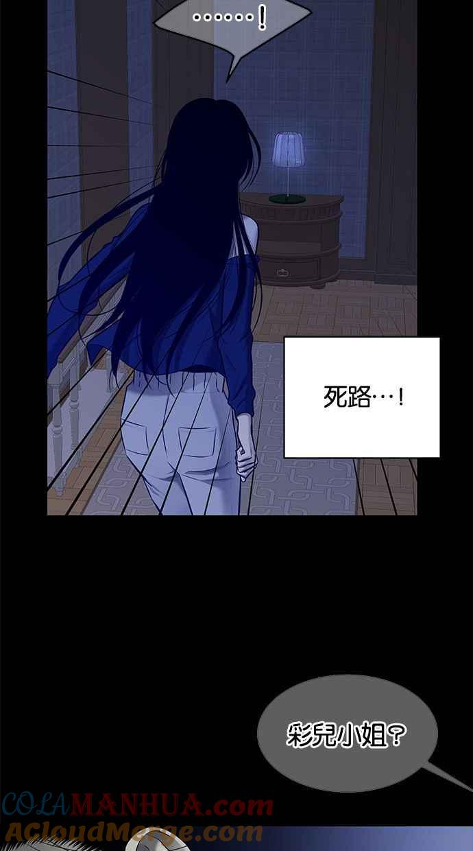 陷阱 第133话 第25页