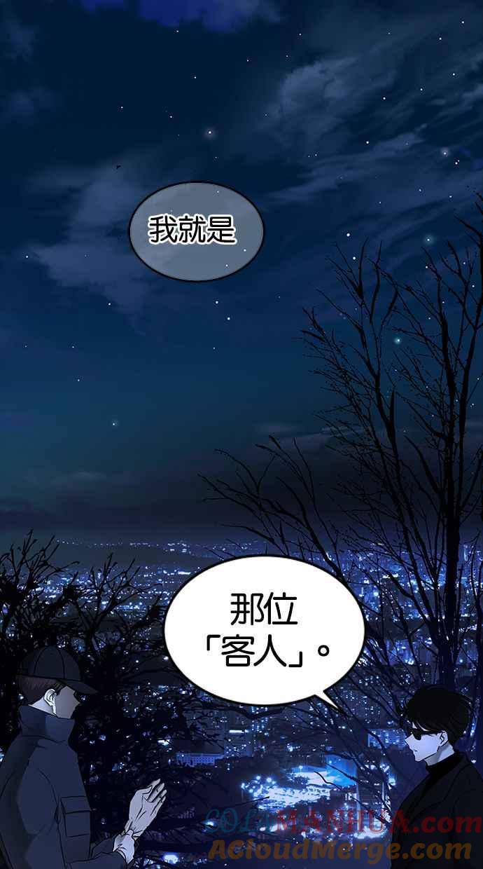 陷阱 第133话 第91页