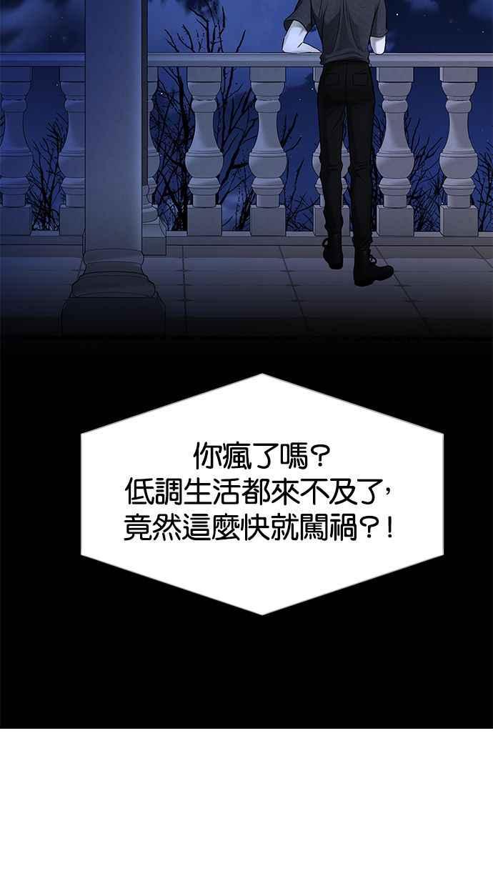 陷阱 第133话 第74页