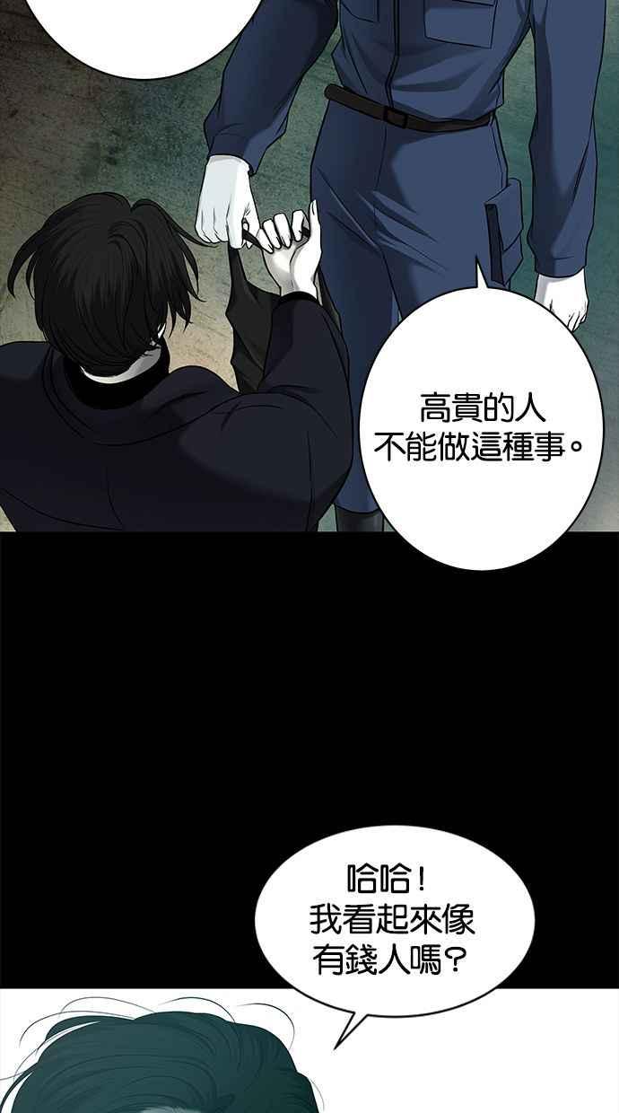 陷阱 第134话 第51页