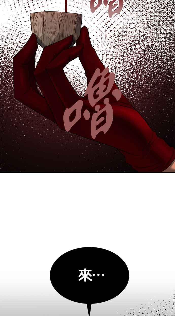 陷阱 第134话 第80页