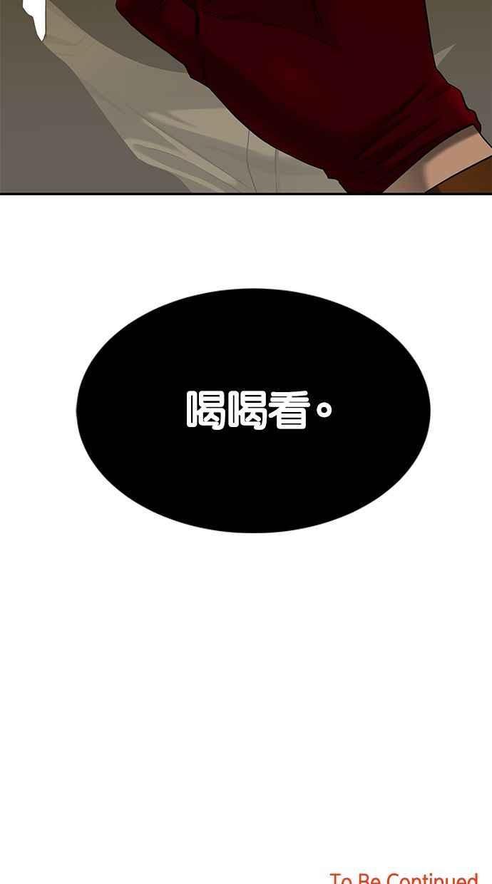 陷阱 第134话 第84页