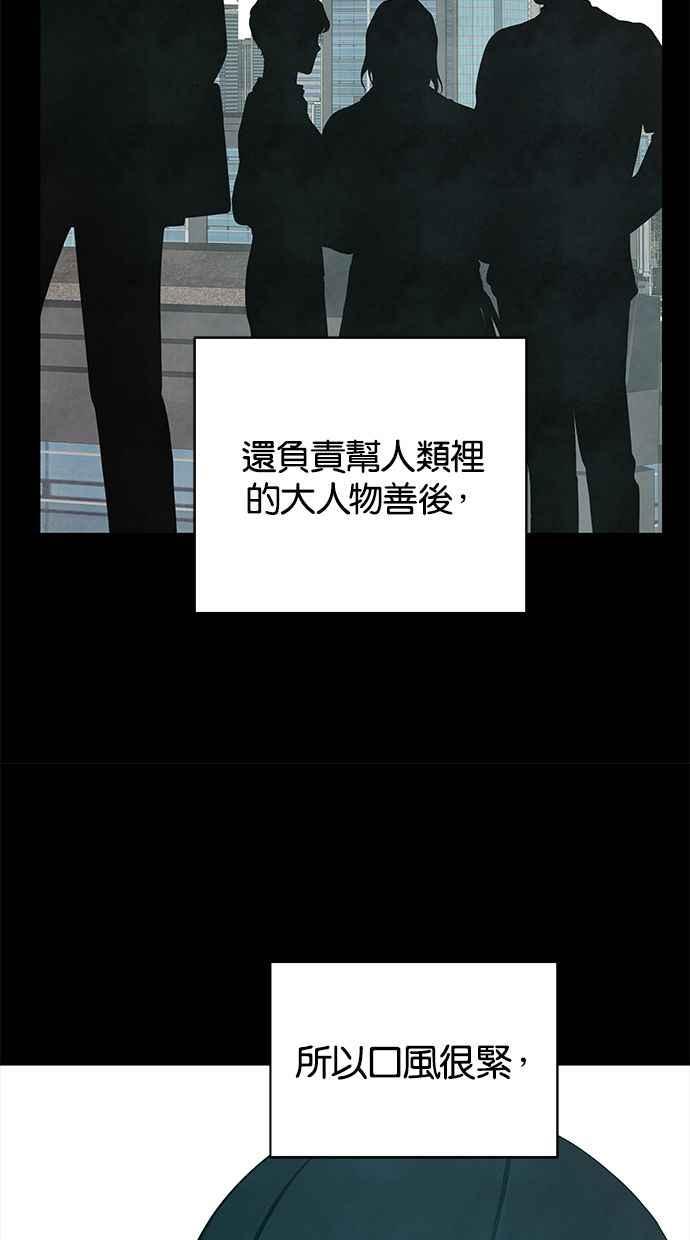 陷阱 第134话 第24页
