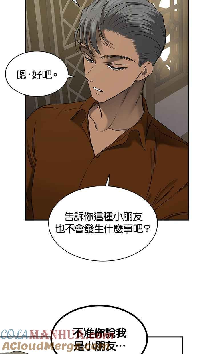 陷阱 第134话 第73页
