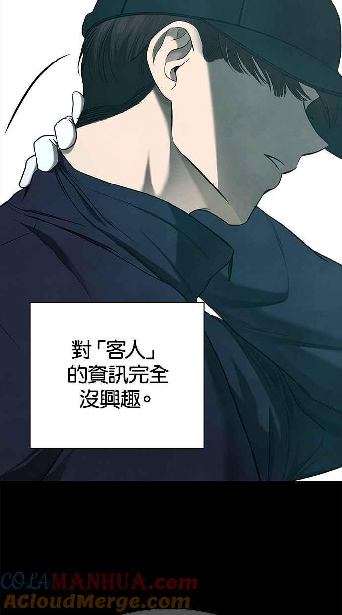陷阱 第134话 第25页