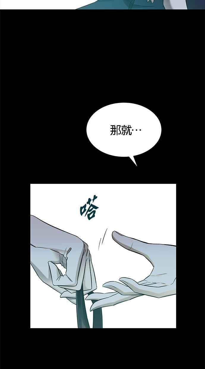 陷阱 第134话 第53页
