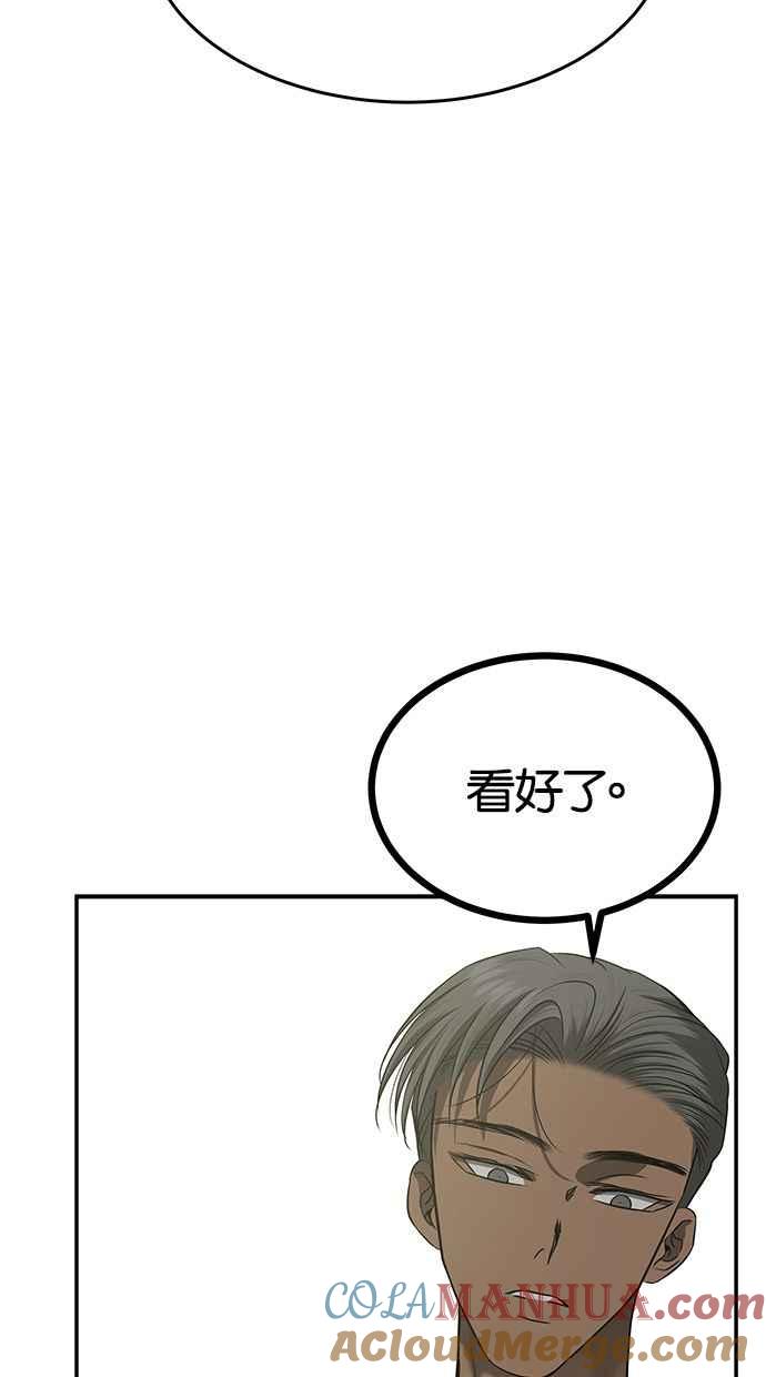 陷阱 第134话 第76页