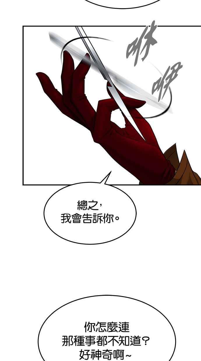 陷阱 第134话 第75页