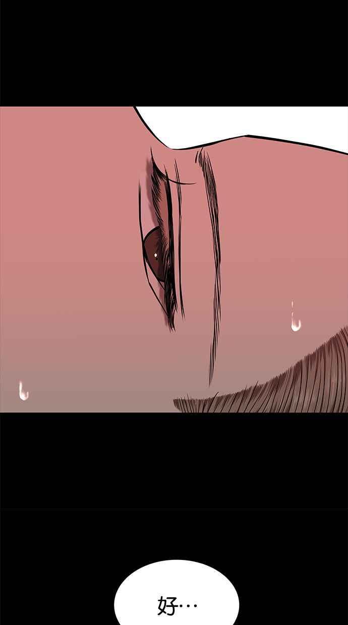 陷阱 第135话 第83页