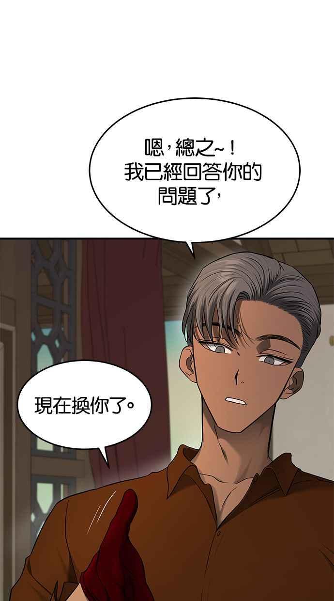 陷阱 第135话 第29页