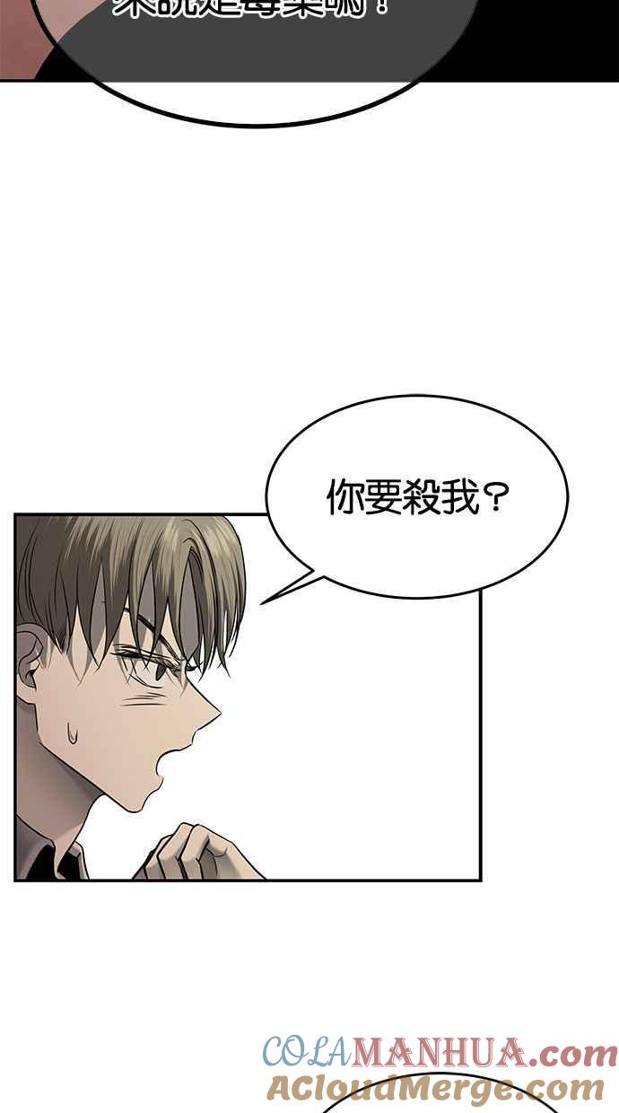 陷阱 第135话 第13页