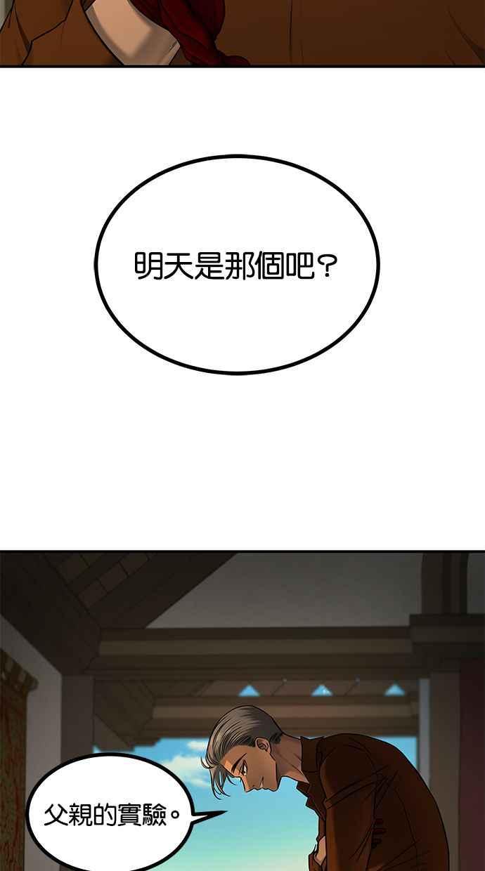 陷阱 第135话 第30页