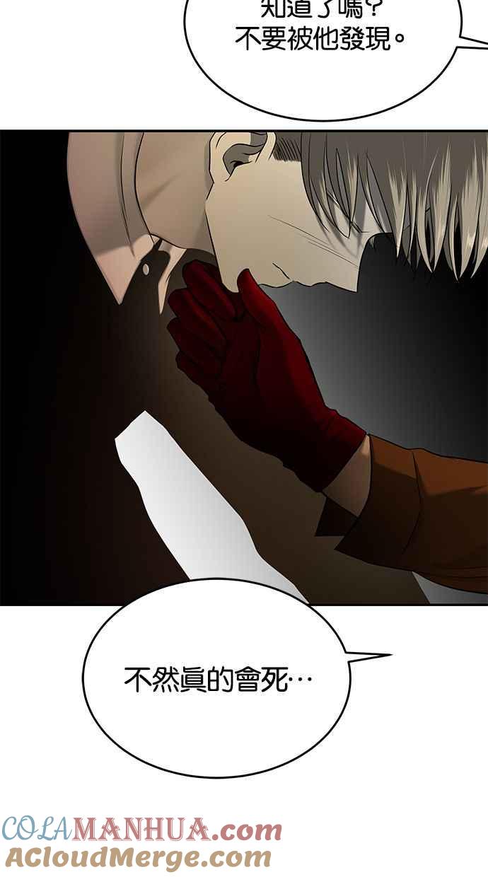 陷阱 第135话 第34页