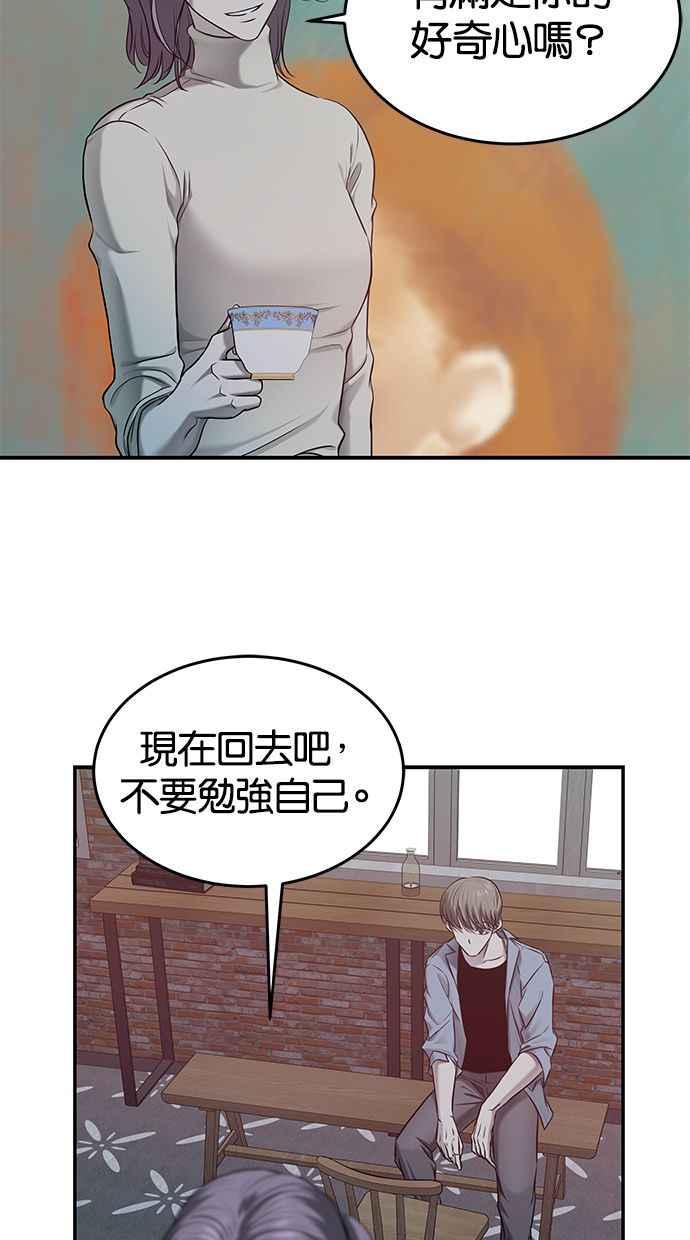 陷阱 第136话 第82页