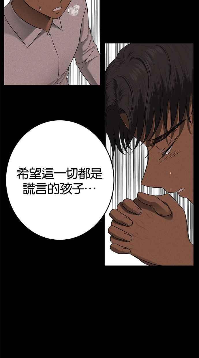 陷阱 第136话 第78页
