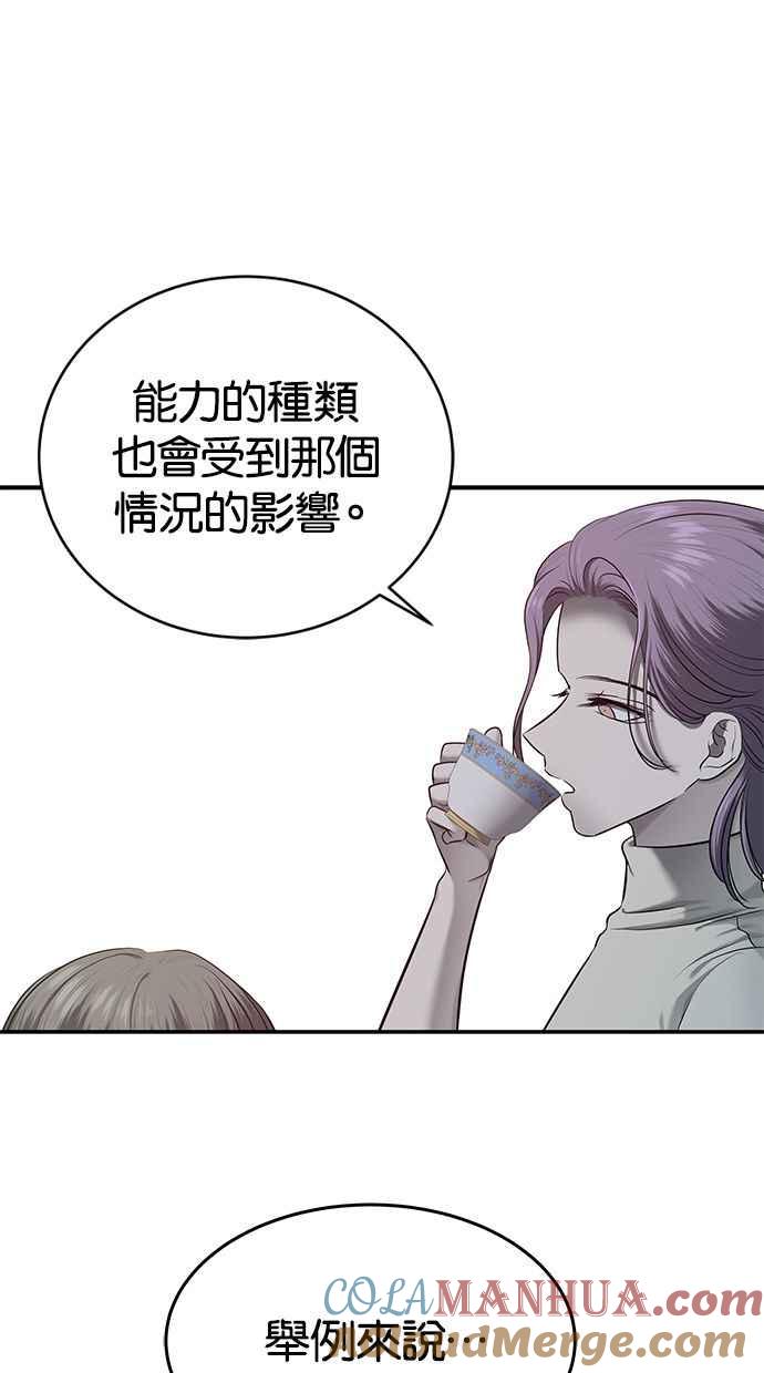 陷阱 第136话 第73页