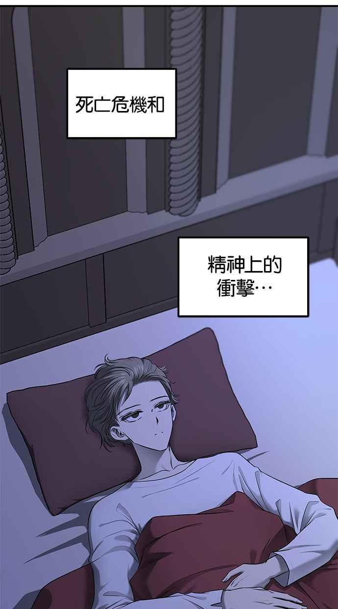 陷阱 第136话 第86页