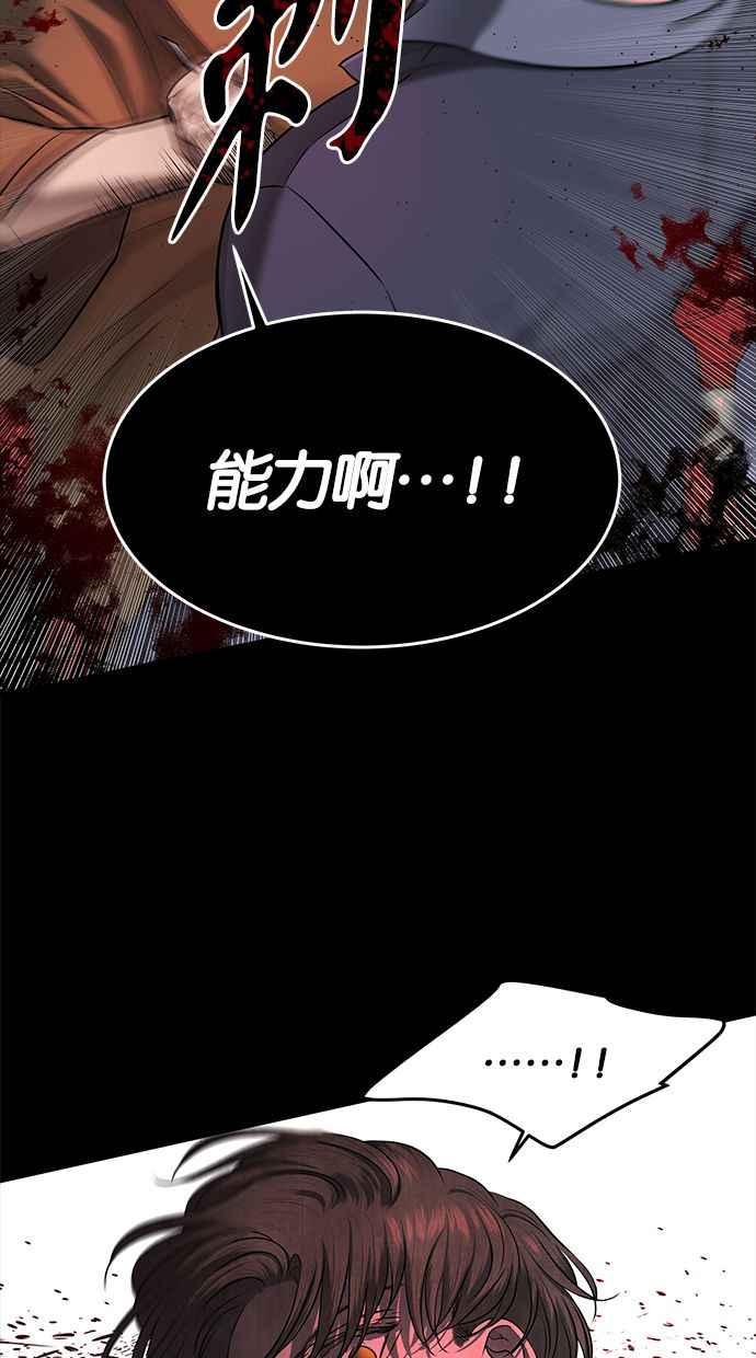 陷阱 第136话 第44页