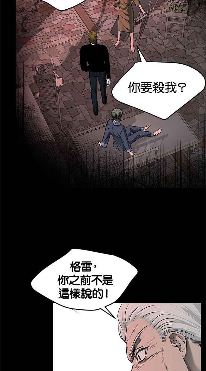 陷阱 第136话 第23页