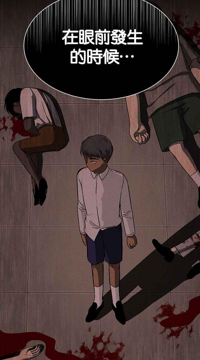 陷阱 第136话 第76页
