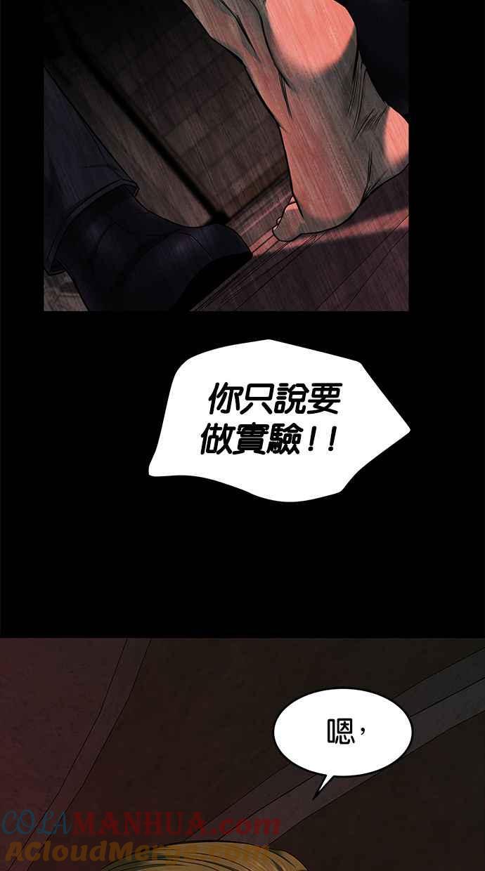 陷阱 第136话 第9页