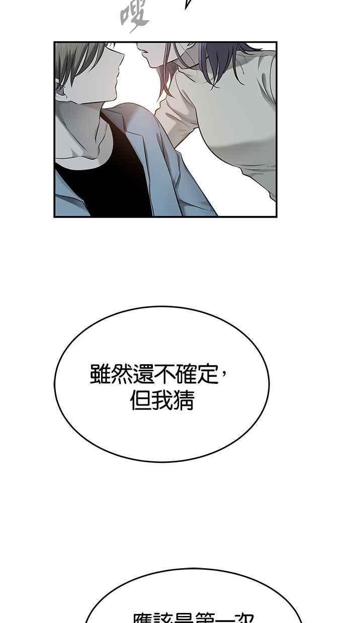 陷阱 第136话 第71页
