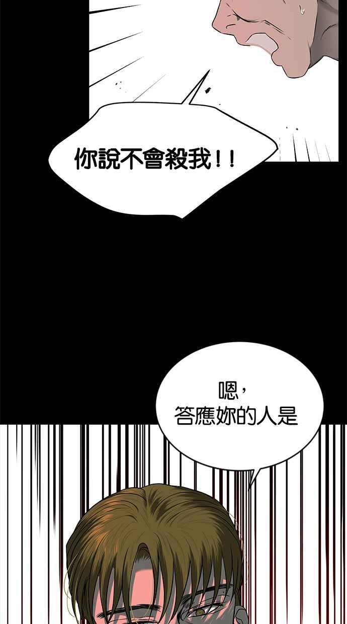陷阱 第136话 第24页